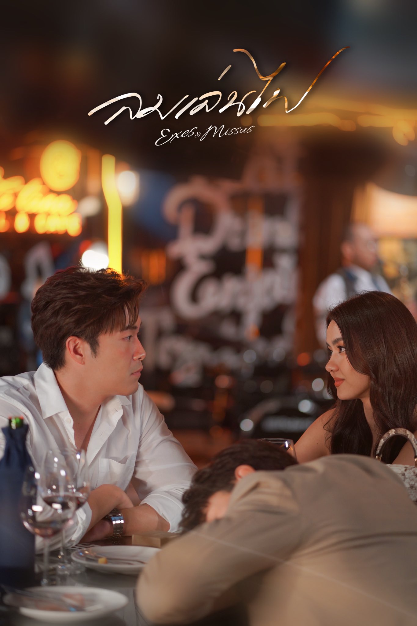 ลมเล่นไฟ ep1