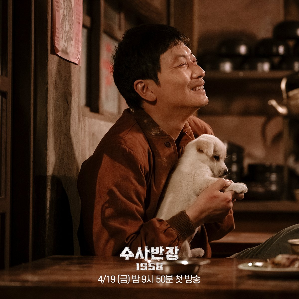 เรื่องย่อซีรีส์เกาหลี Chief Detective 1958