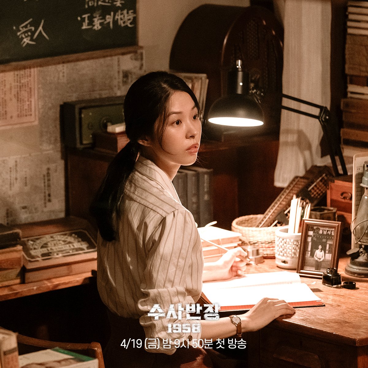 เรื่องย่อซีรีส์เกาหลี Chief Detective 1958