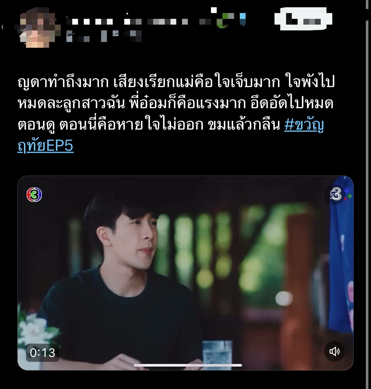 ขวัญฤทัย เรตติ้งล่าสุด Ep.4-6