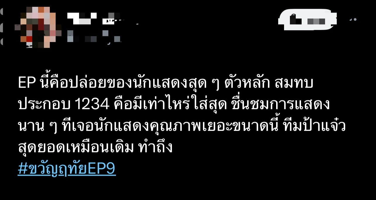 ขวัญฤทัย เรตติ้งล่าสุด