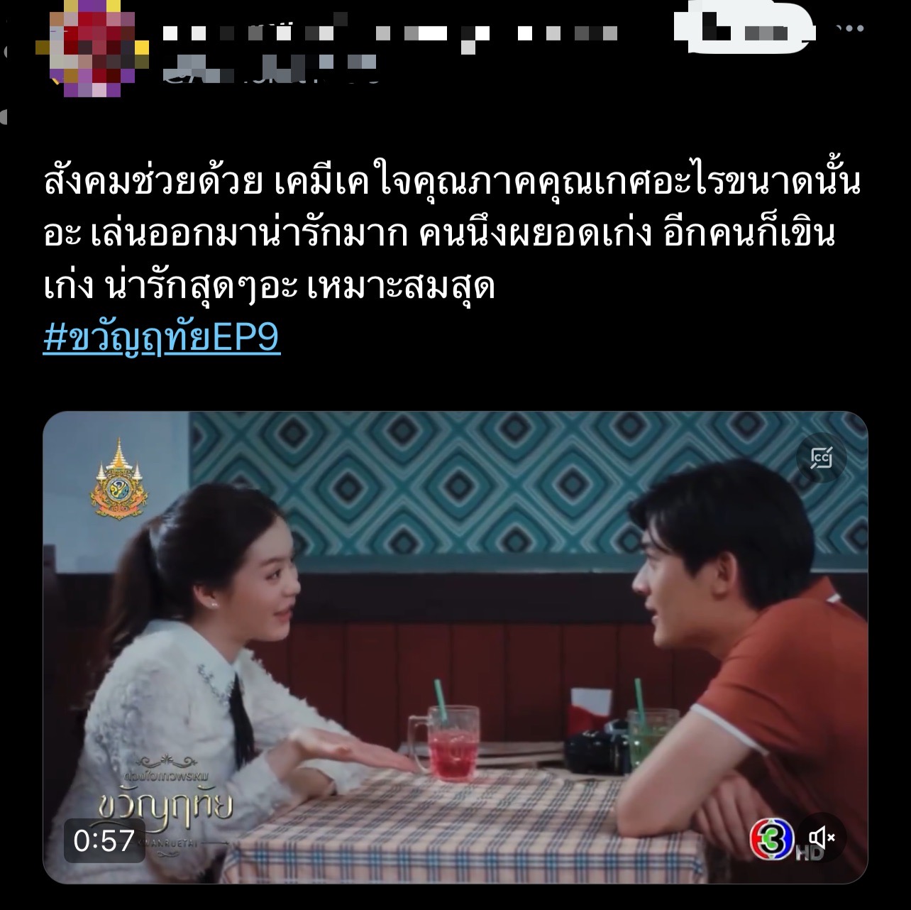 ขวัญฤทัย เรตติ้งล่าสุด