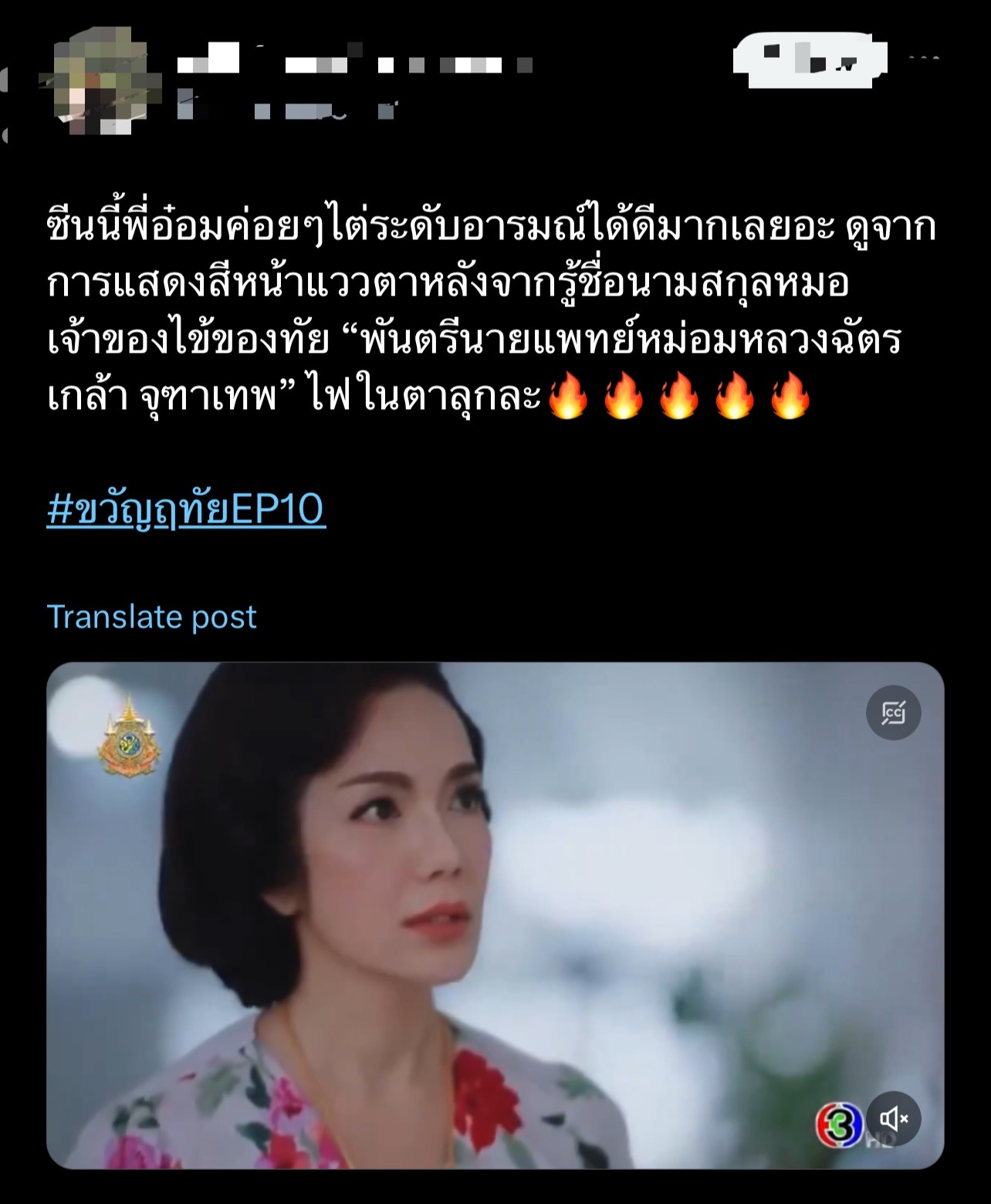 ขวัญฤทัย เรตติ้งล่าสุด