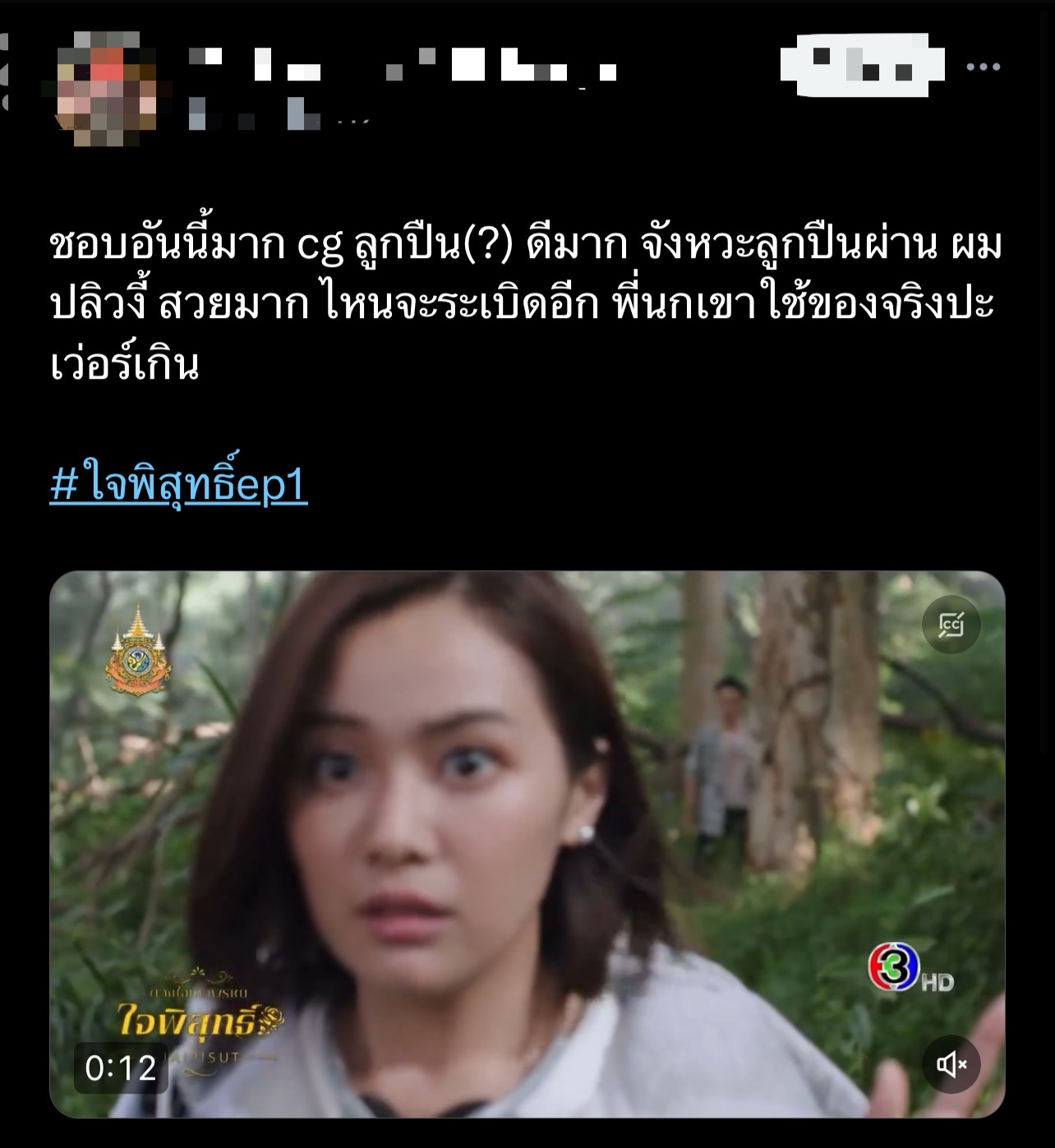 ใจพิสุทธิ์ ep.1 เรตติ้ง
