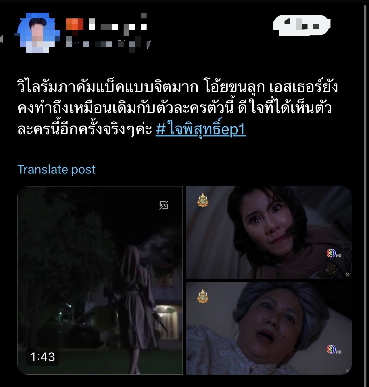 ใจพิสุทธิ์ ep.1 เรตติ้ง