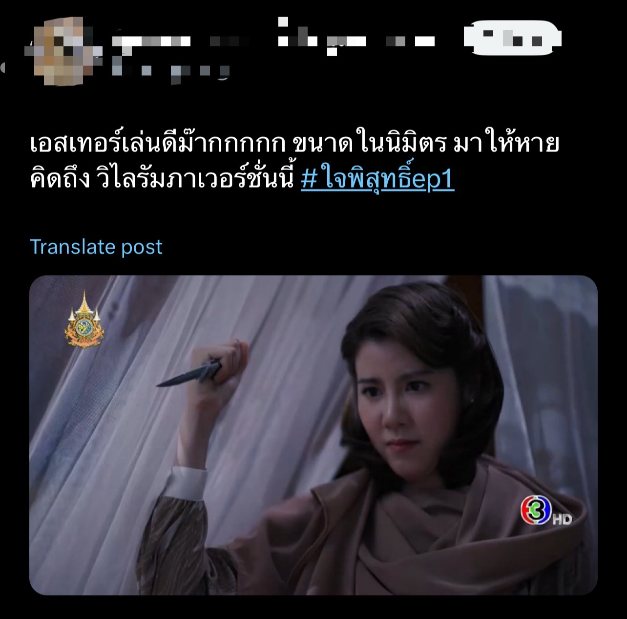 ใจพิสุทธิ์ ep.1 เรตติ้ง