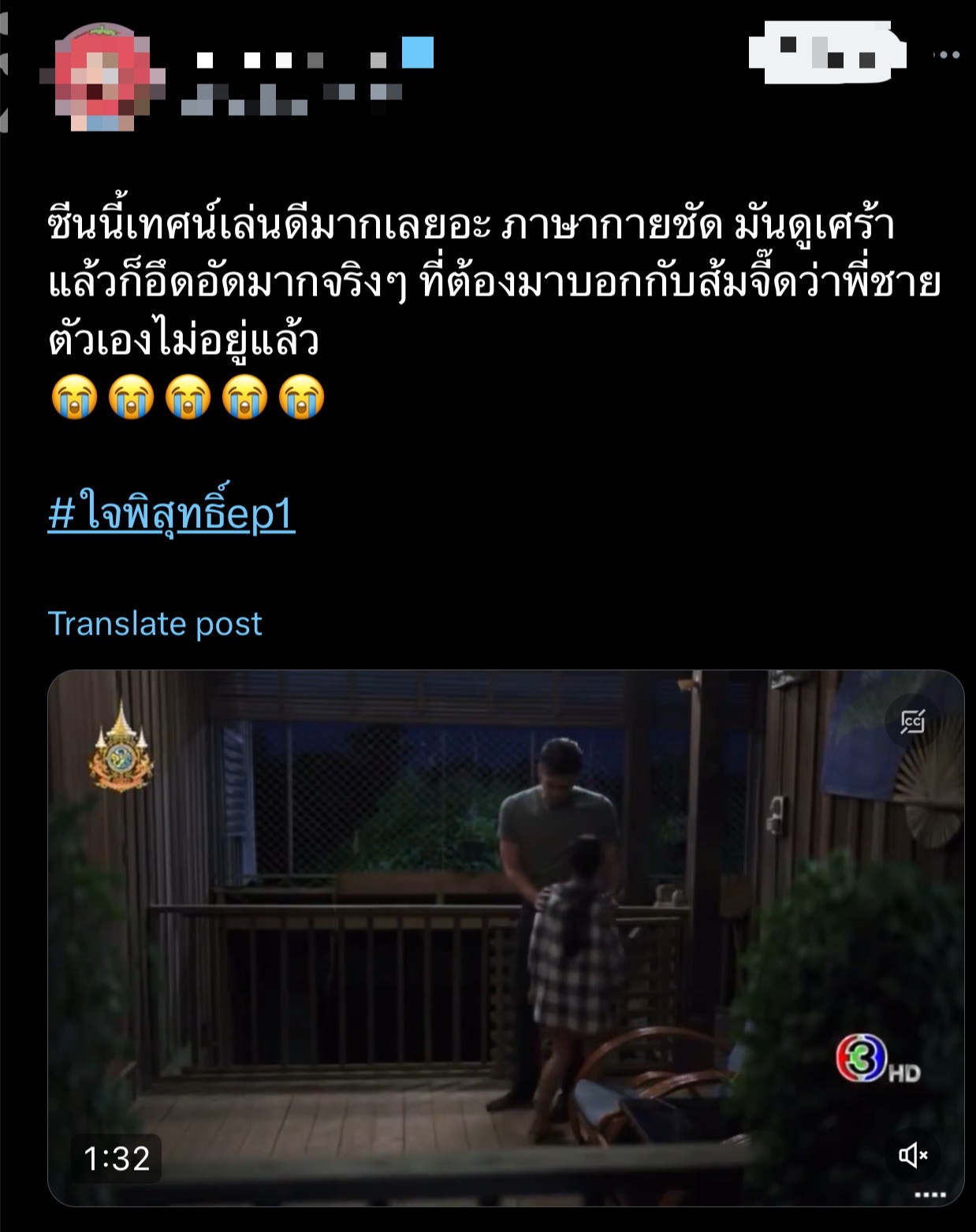 ใจพิสุทธิ์ ep.1 เรตติ้ง