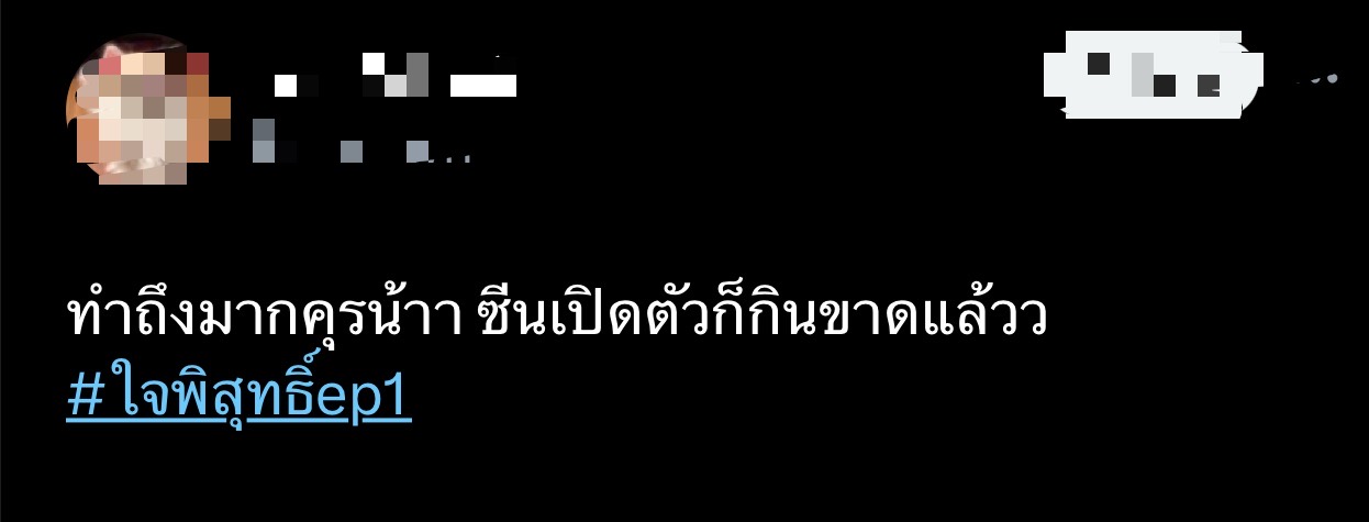 ใจพิสุทธิ์ ep.1 เรตติ้ง