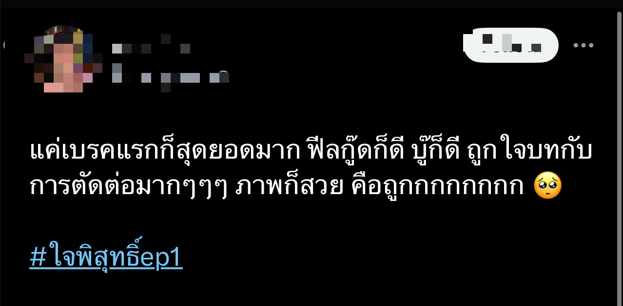 ใจพิสุทธิ์ ep.1 เรตติ้ง