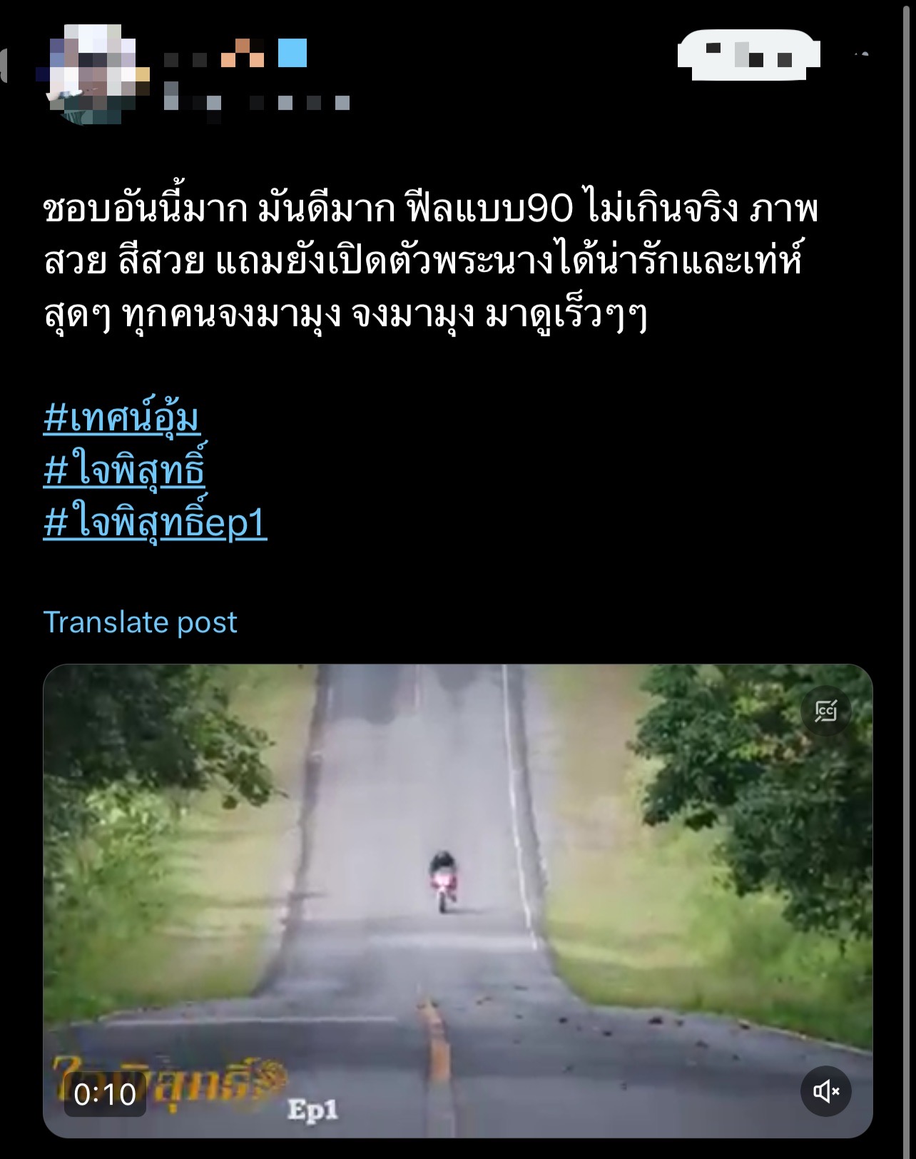 ใจพิสุทธิ์ ep.1 เรตติ้ง