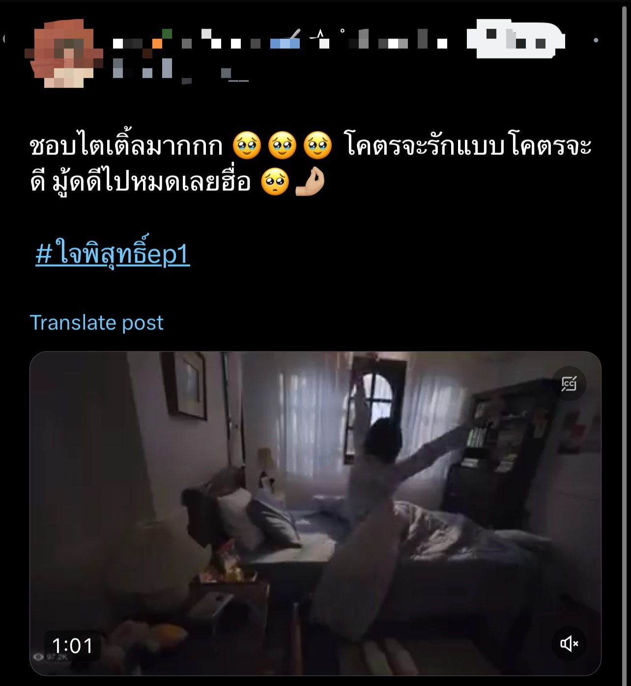 ใจพิสุทธิ์ ep.1 เรตติ้ง