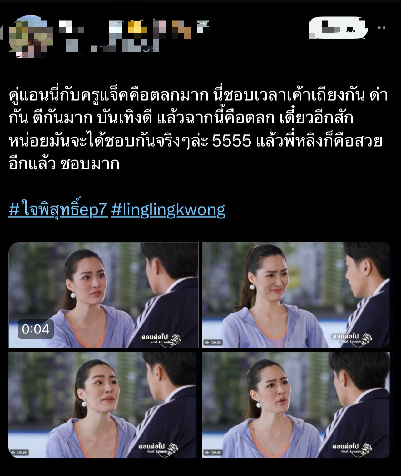 ใจพิสุทธิ์ เรตติ้งล่าสุด