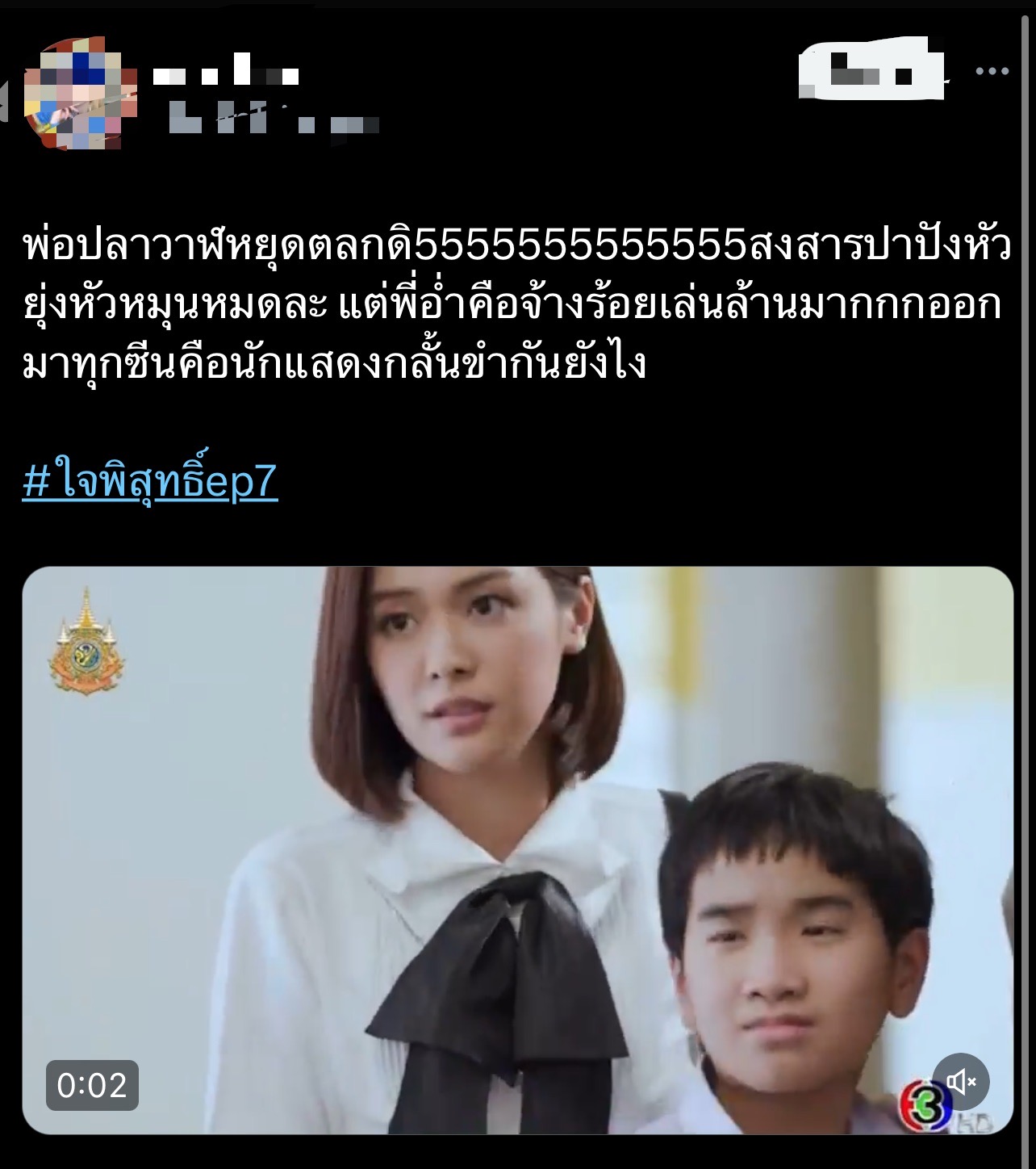 ใจพิสุทธิ์ เรตติ้งล่าสุด