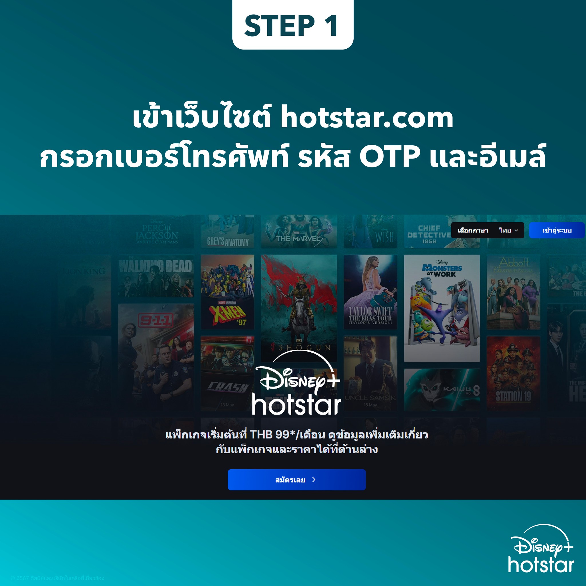 disney+ hotstar ทดลองดู