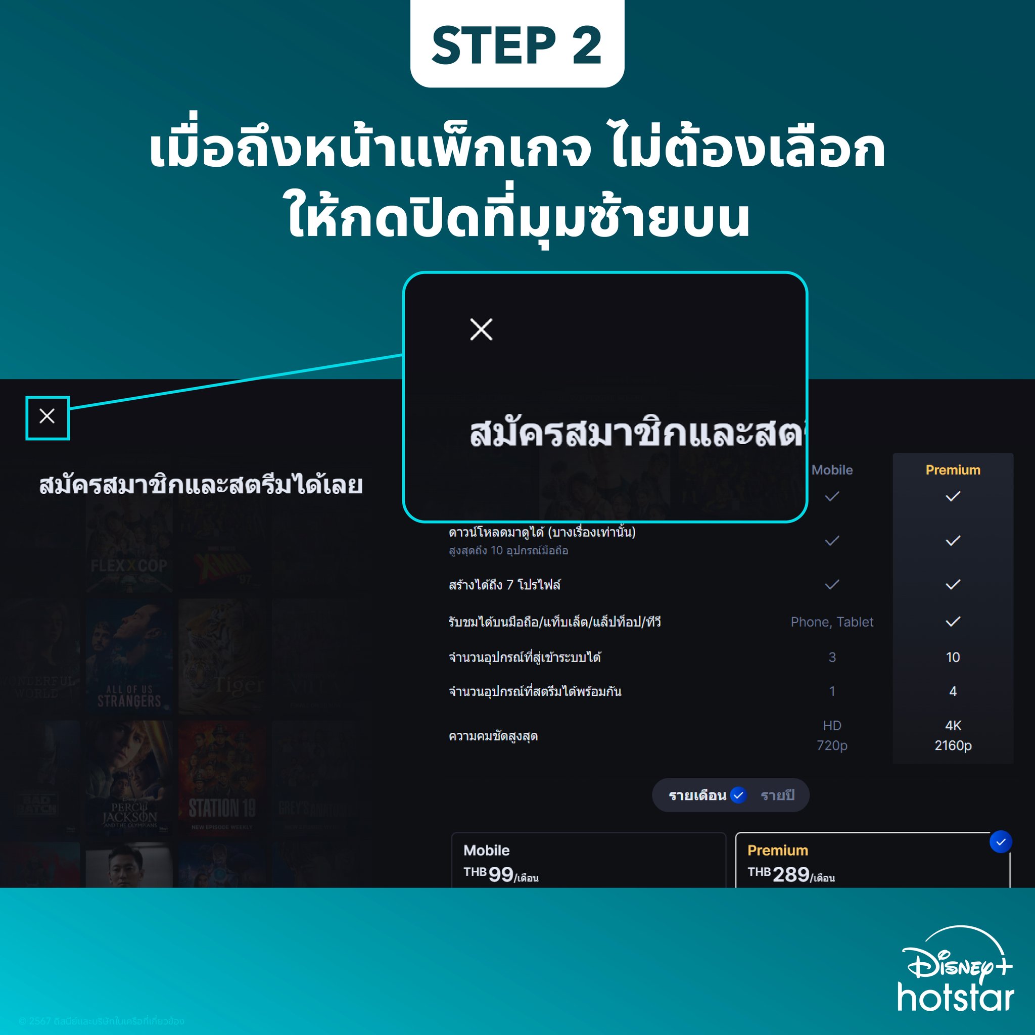 disney+ hotstar ทดลองดู