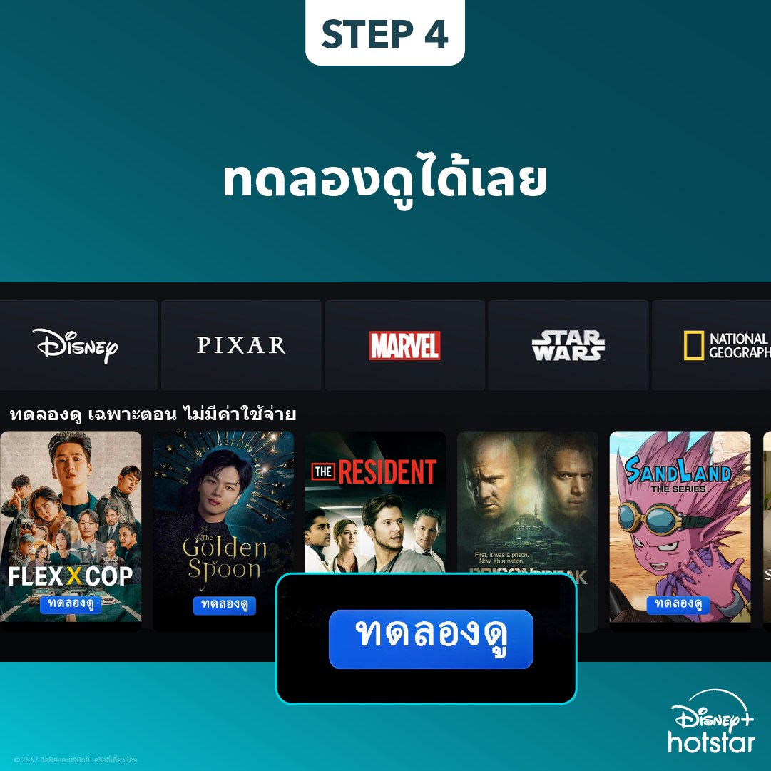 disney+ hotstar ทดลองดู