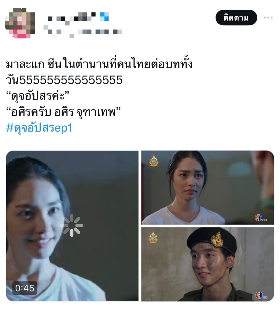 ดุจอัปสร EP.1-2 เรตติ้ง