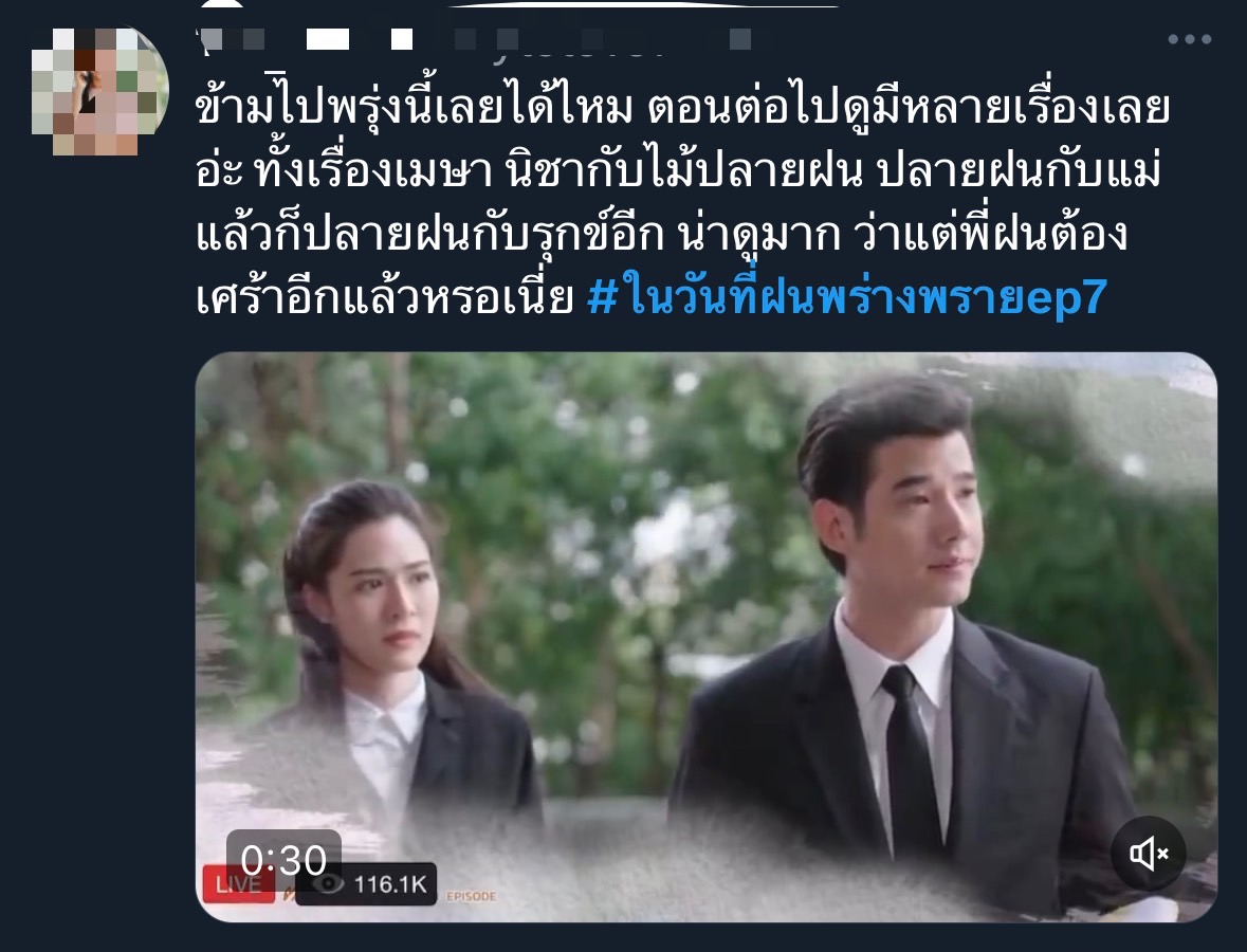 ในวันที่ฝนพร่างพราย ep 7