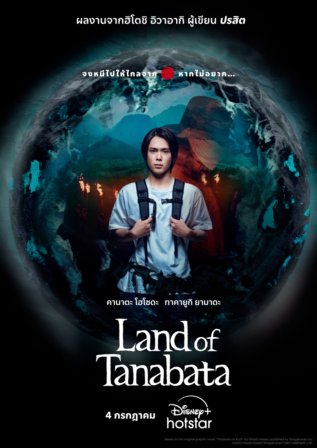 Land of Tanabata Disney+ Hotstar 