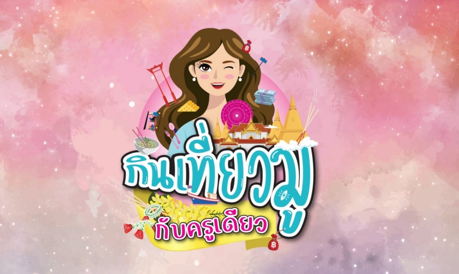 ละครใหม่ช่อง 3 ปี 2567