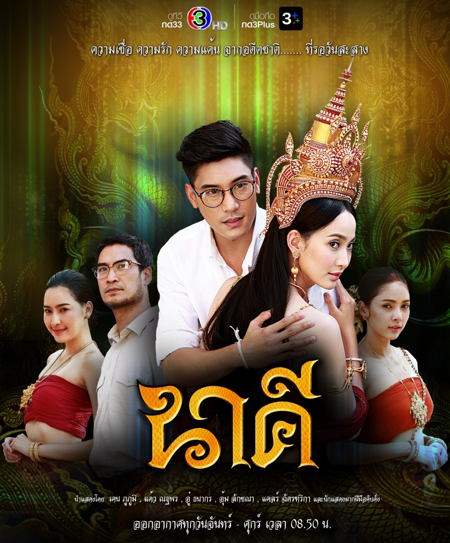 ละครใหม่ช่อง 3 ปี 2567