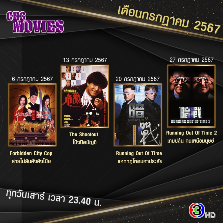 ละครใหม่ช่อง 3 ปี 2567