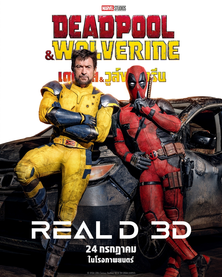 Deadpool & Wolverine เดดพูล & วูล์ฟเวอรีน 