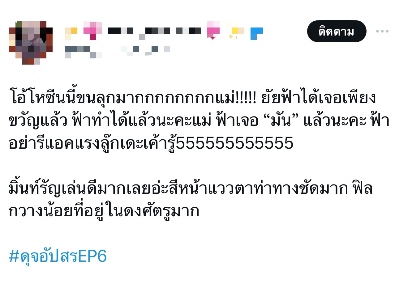 ดุจอัปสร เรตติ้งล่าสุด