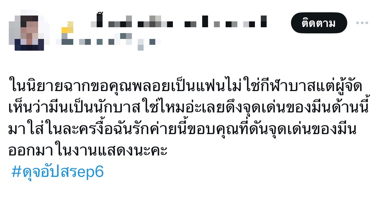 ดุจอัปสร เรตติ้งล่าสุด