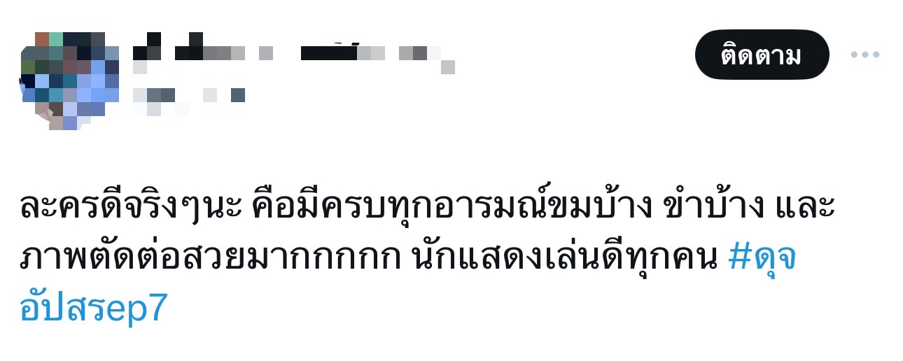 ดุจอัปสร เรตติ้งล่าสุด