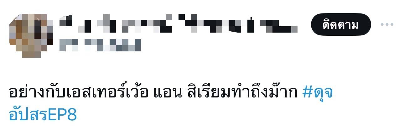 ดุจอัปสร เรตติ้งล่าสุด