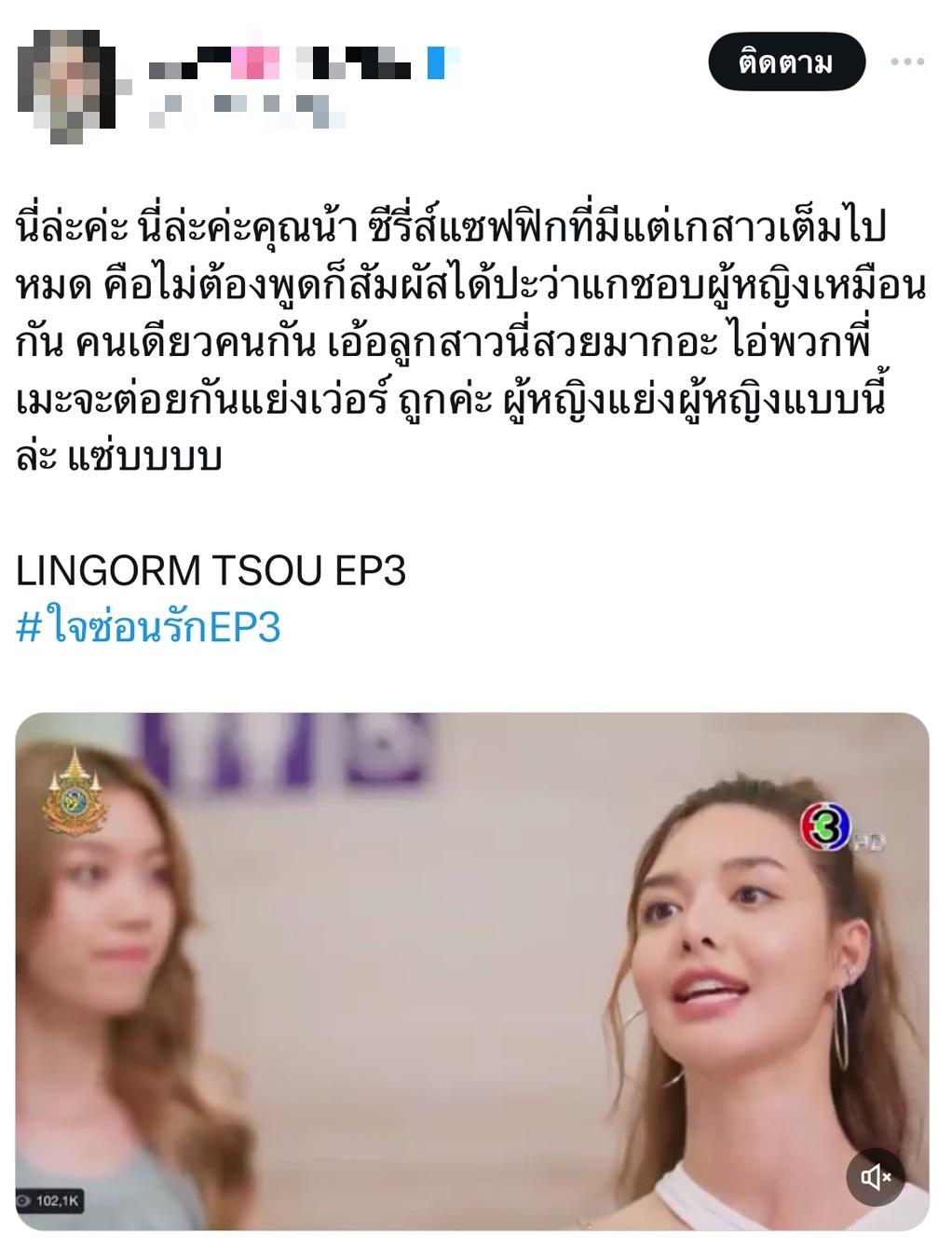 ใจซ่อนรัก ep 3 เรตติ้ง