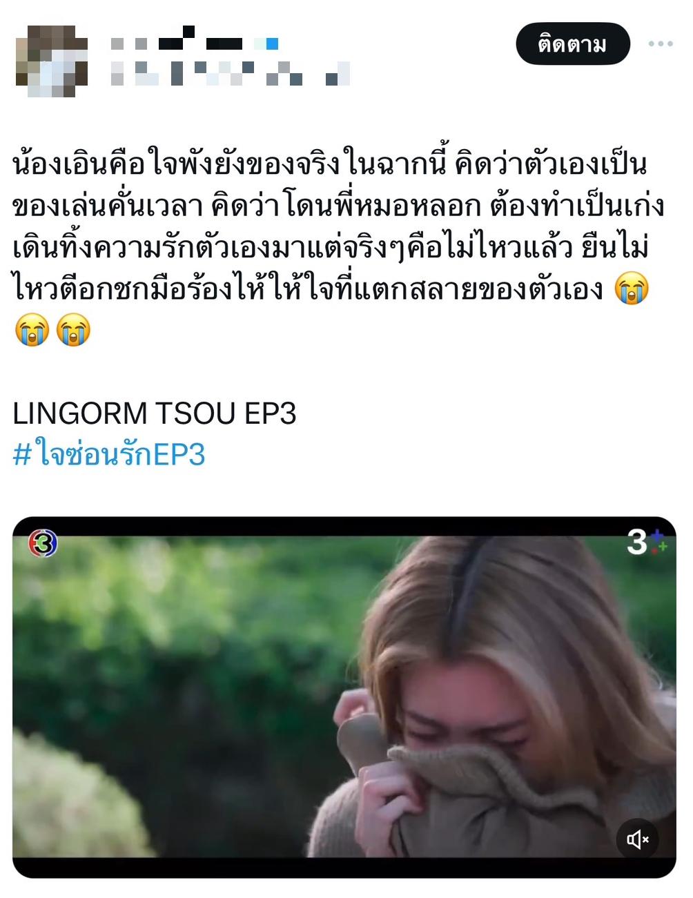 ใจซ่อนรัก ep 3 เรตติ้ง