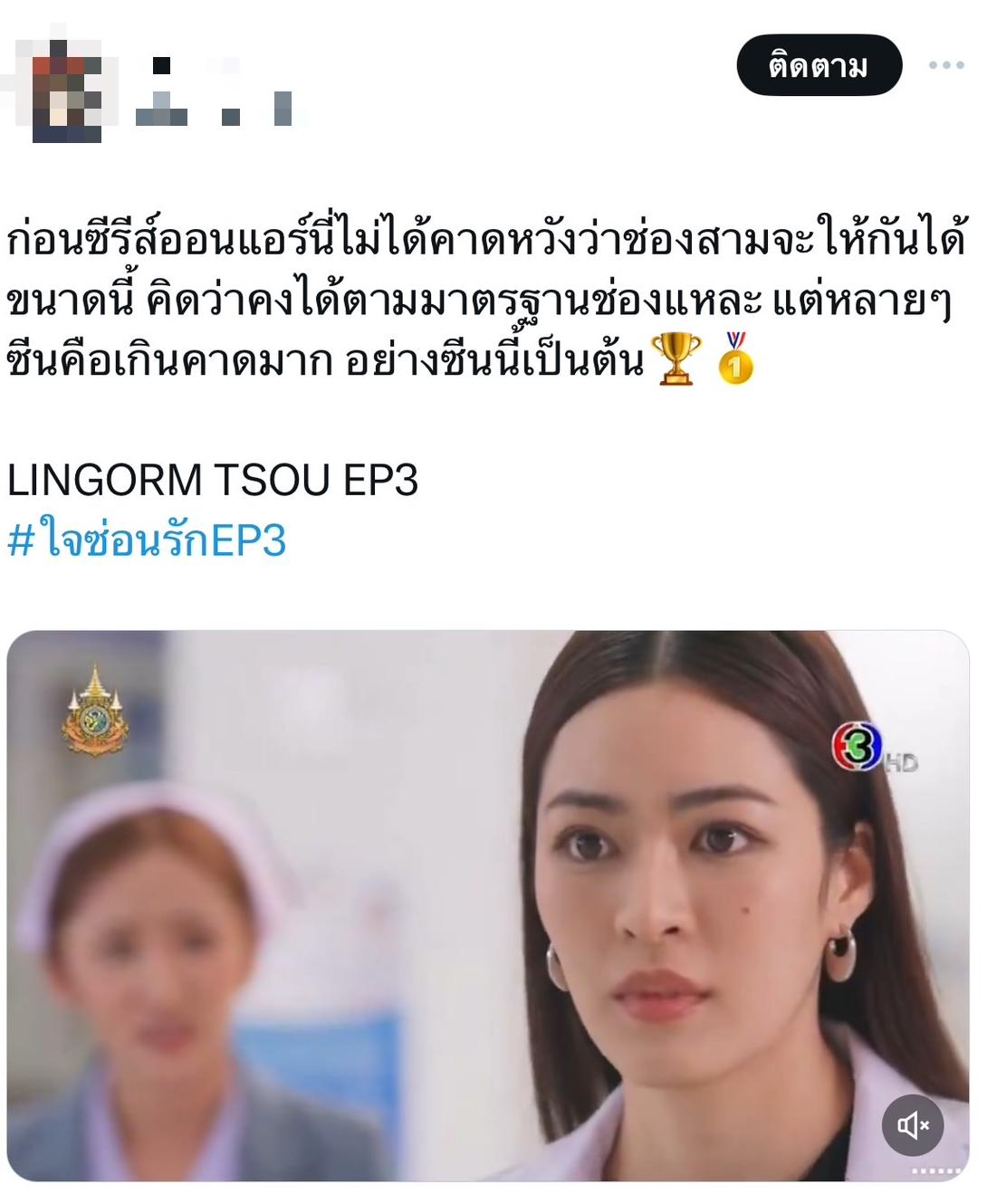 ใจซ่อนรัก ep 3 เรตติ้ง