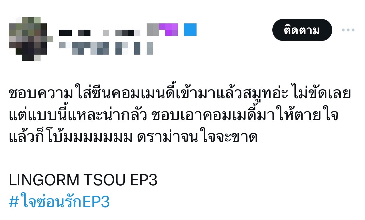 ใจซ่อนรัก ep 3 เรตติ้ง