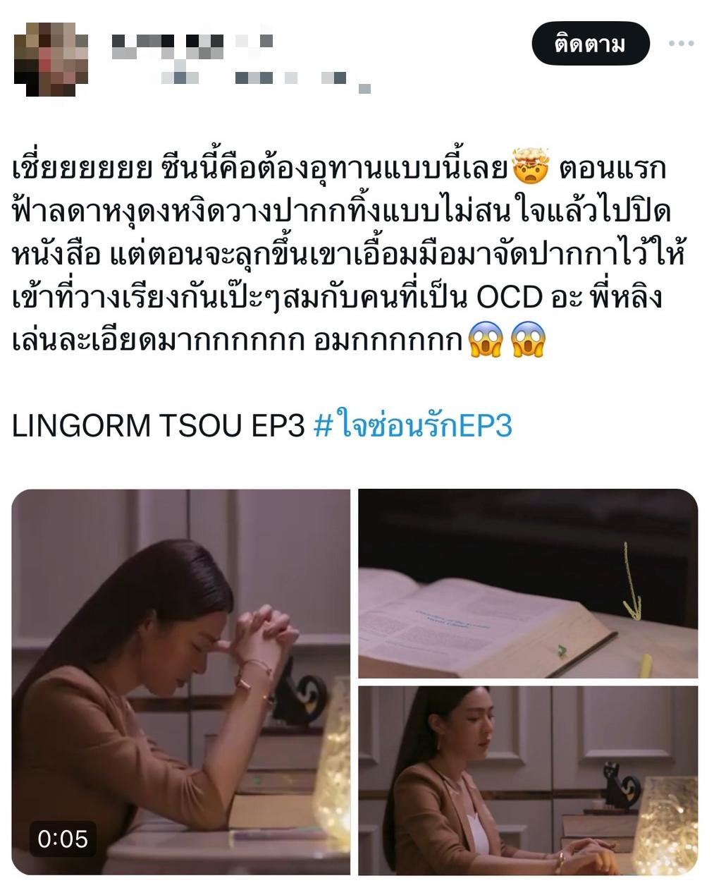 ใจซ่อนรัก ep 3 เรตติ้ง