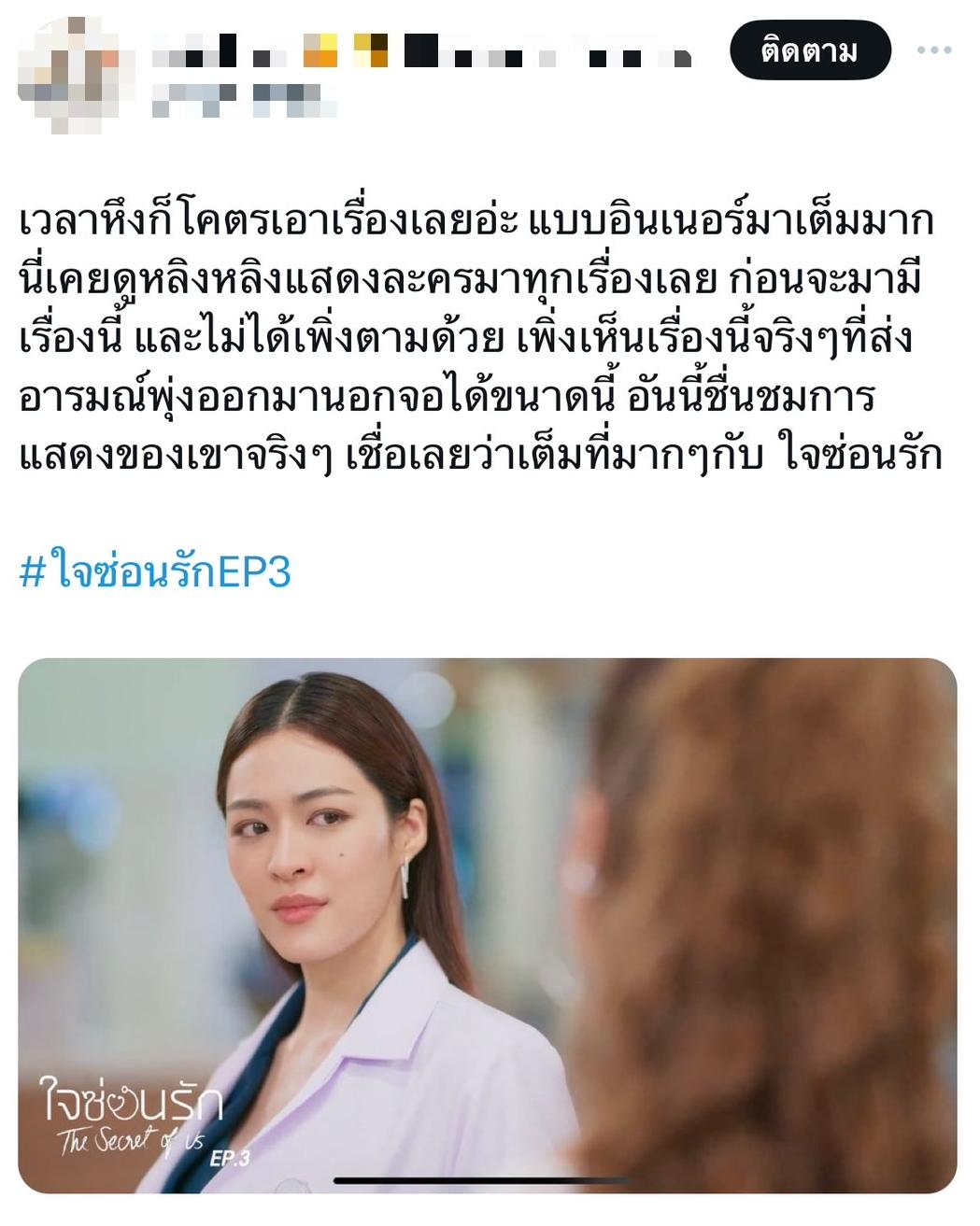 ใจซ่อนรัก ep 3 เรตติ้ง