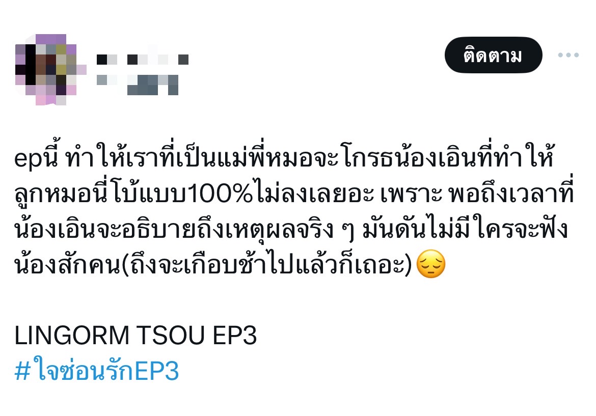 ใจซ่อนรัก ep 3 เรตติ้ง