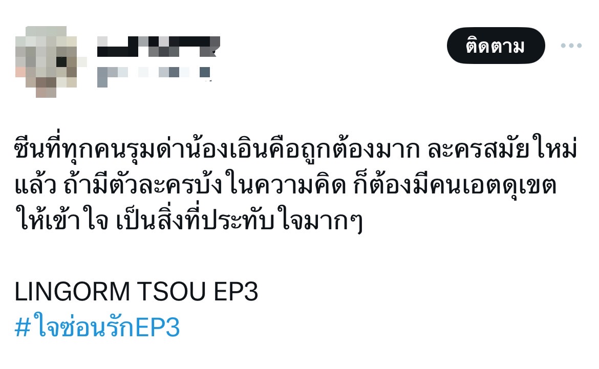 ใจซ่อนรัก ep 3 เรตติ้ง