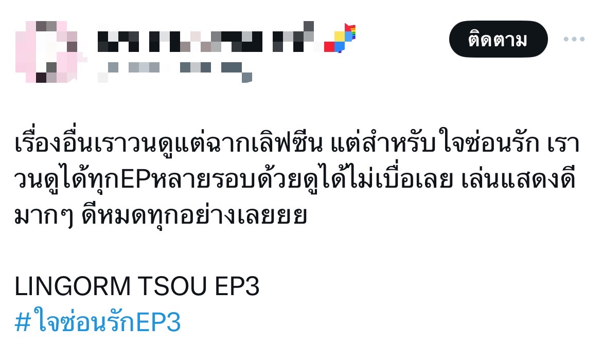 ใจซ่อนรัก ep 3 เรตติ้ง