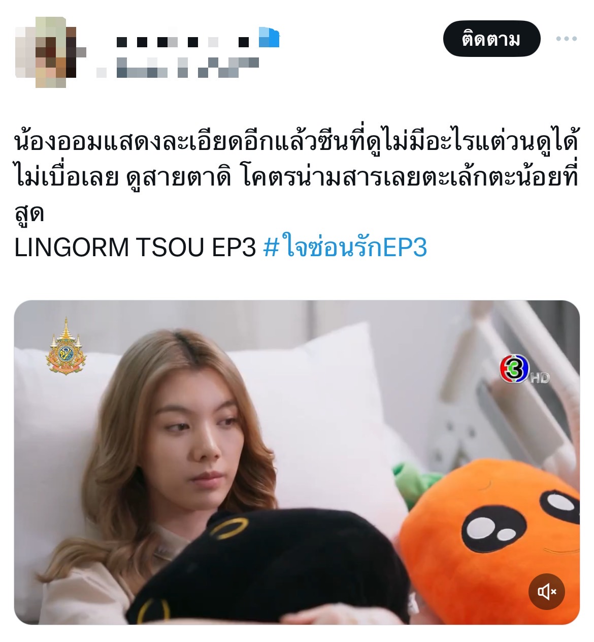 ใจซ่อนรัก ep 3 เรตติ้ง