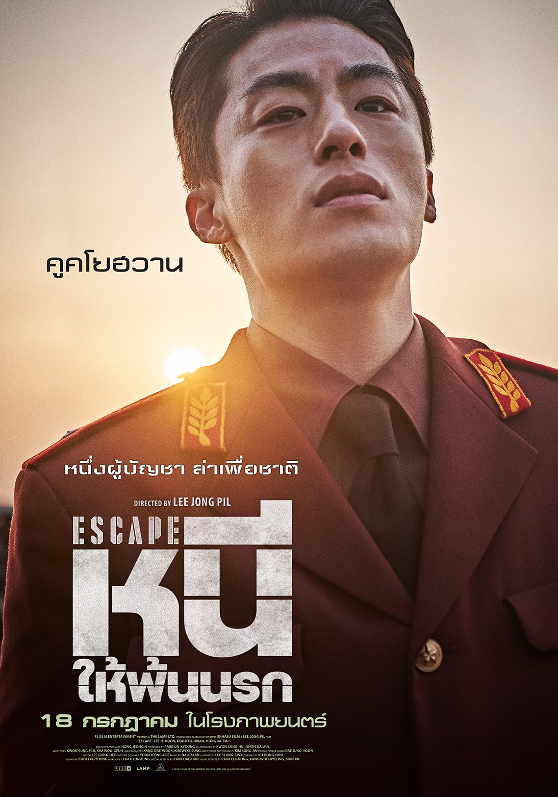 ESCAPE หนี ให้พ้นนรก