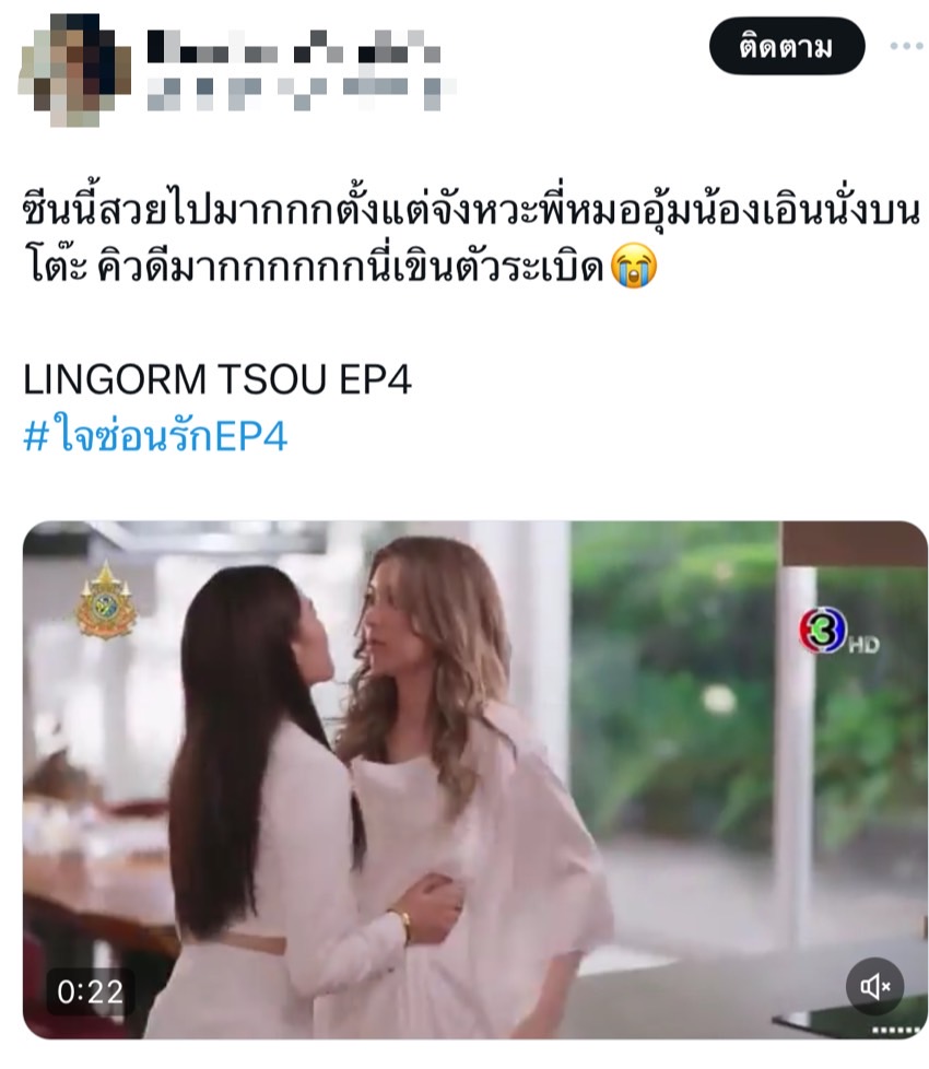 หลิง ออม เลิฟซีนใจซ่อนรัก EP.4