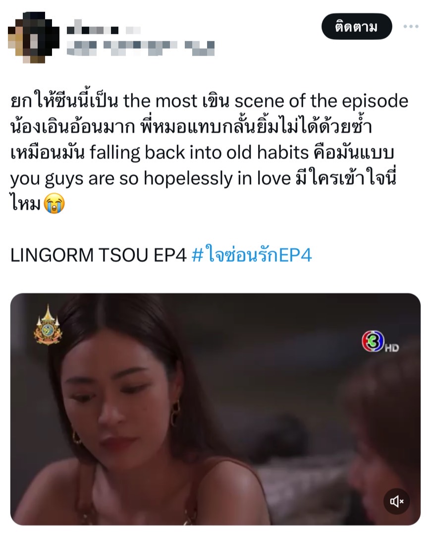 หลิง ออม เลิฟซีนใจซ่อนรัก EP.4