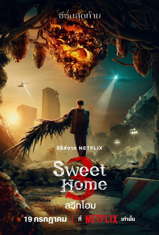 สวีทโฮม ซีซั่น 3 พากย์ไทย Sweet Home: Season 3