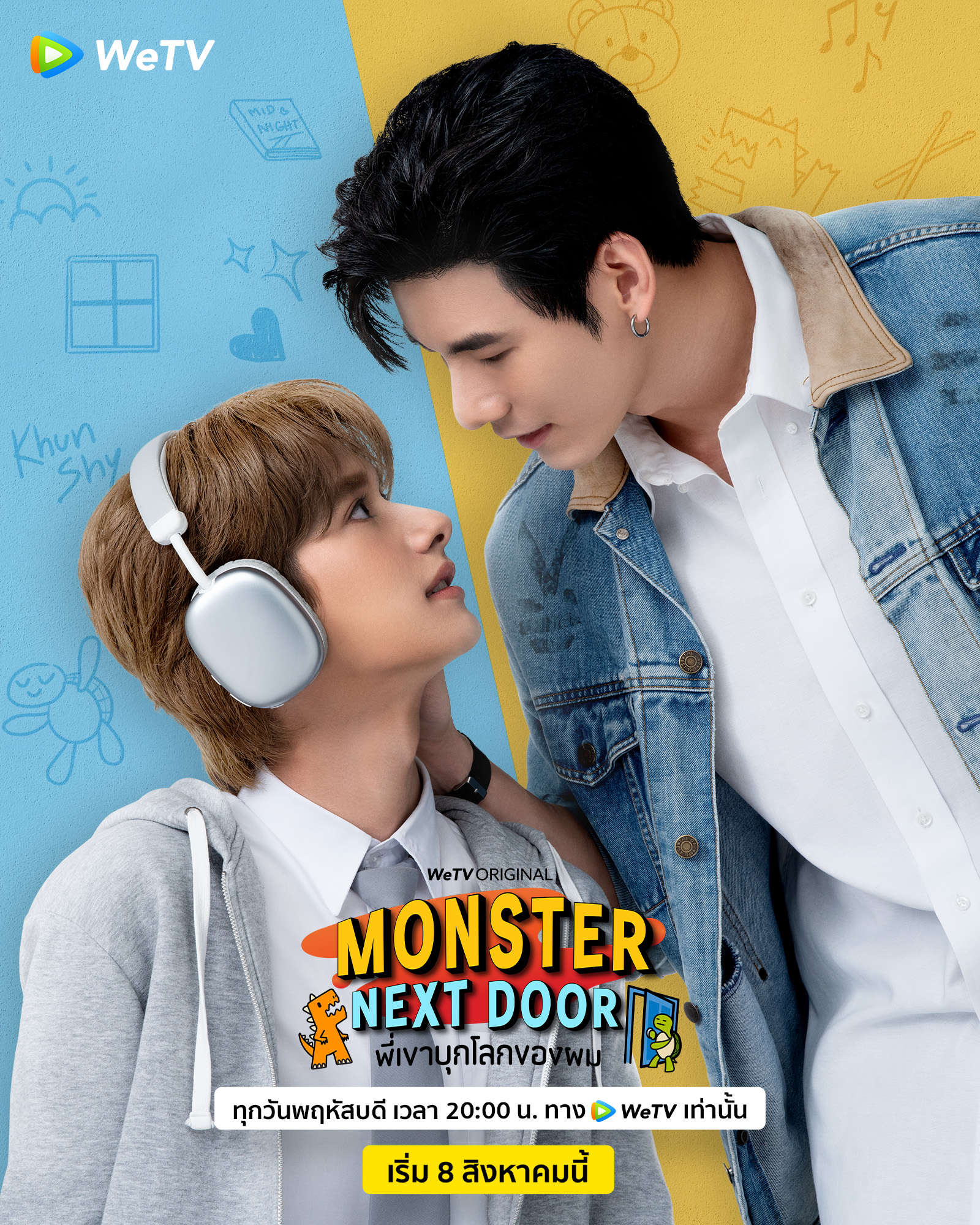 Monster Next Door พี่เขาบุกโลกของผม