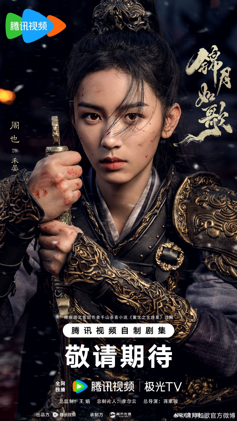 เรื่อย่อ เหนือสมรภูมิ  Legend of the Female General ซีรีส์จีน WeTV