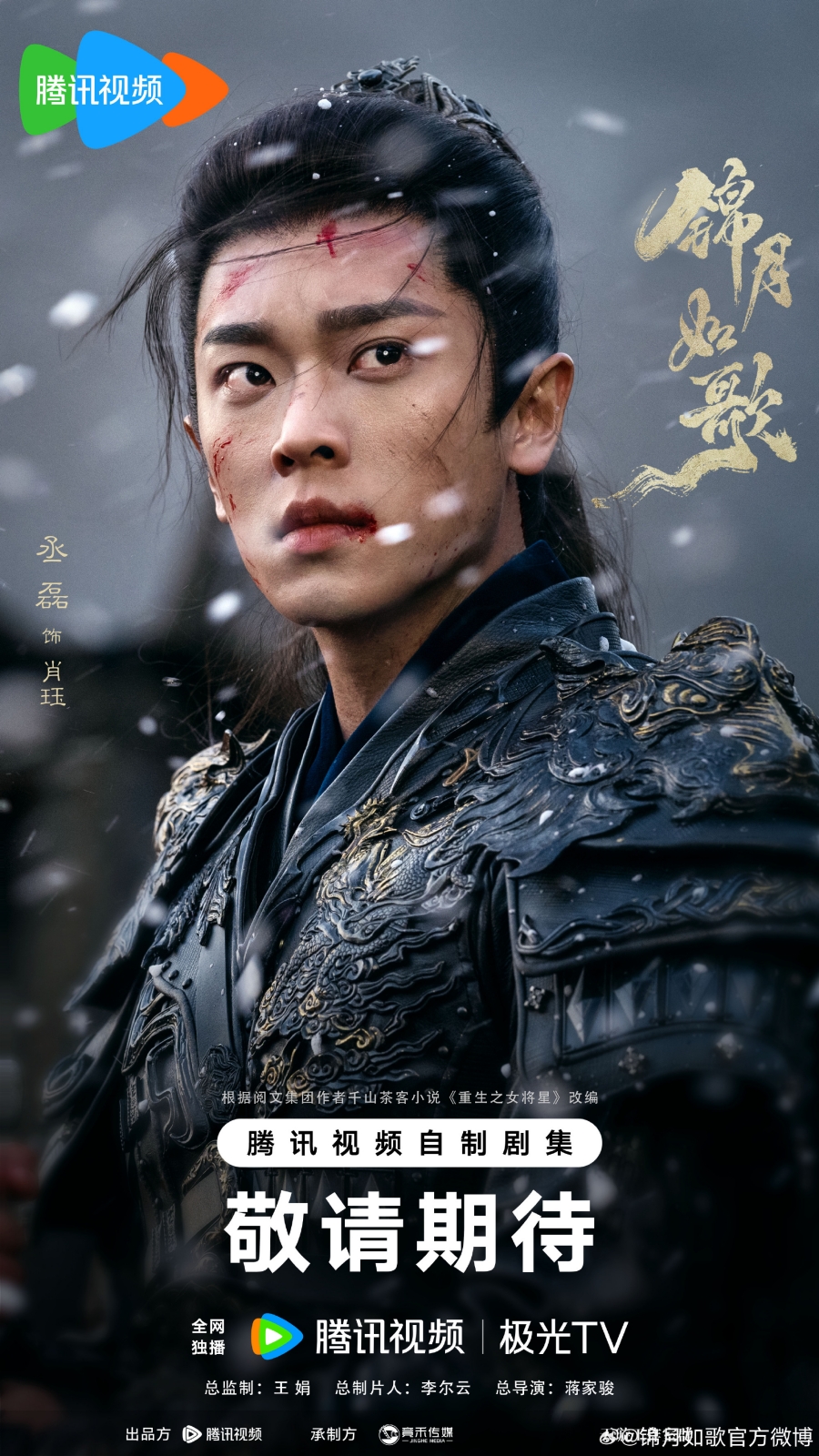 เรื่อย่อ เหนือสมรภูมิ  Legend of the Female General ซีรีส์จีน WeTV