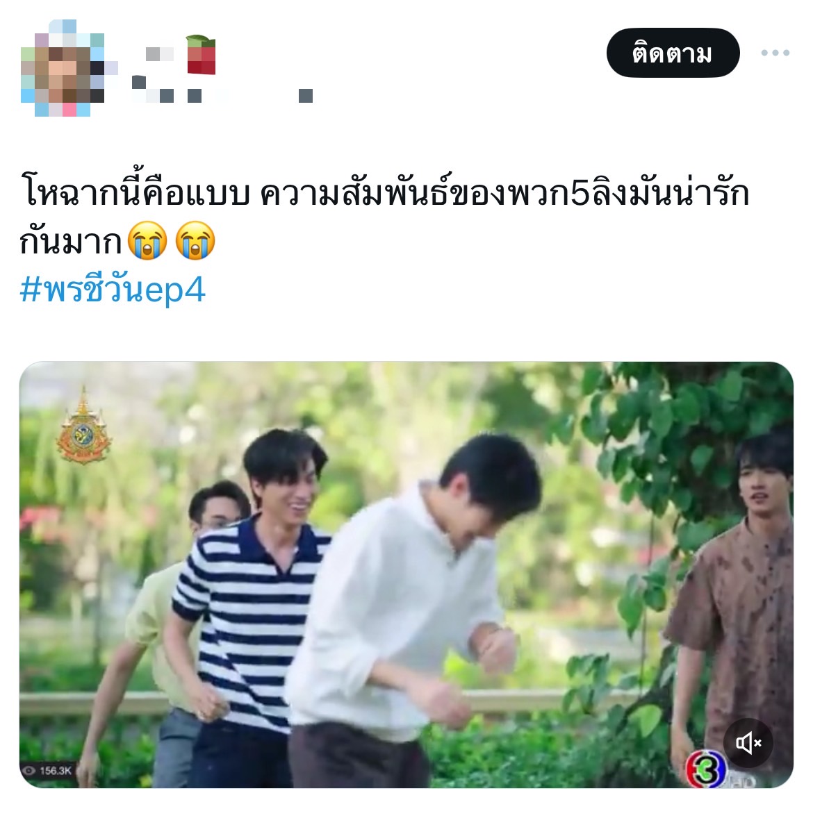 พรชีวัน เรตติ้งล่าสุด