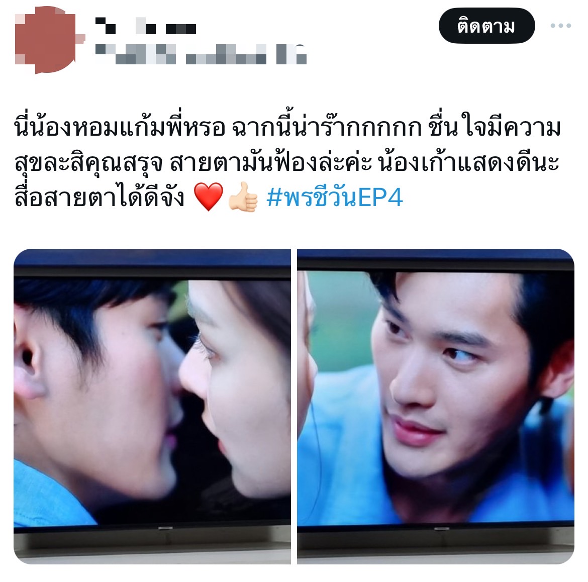 พรชีวัน เรตติ้งล่าสุด